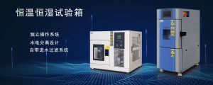 勤卓品牌小型高低溫試驗箱結(jié)構(gòu)與優(yōu)勢